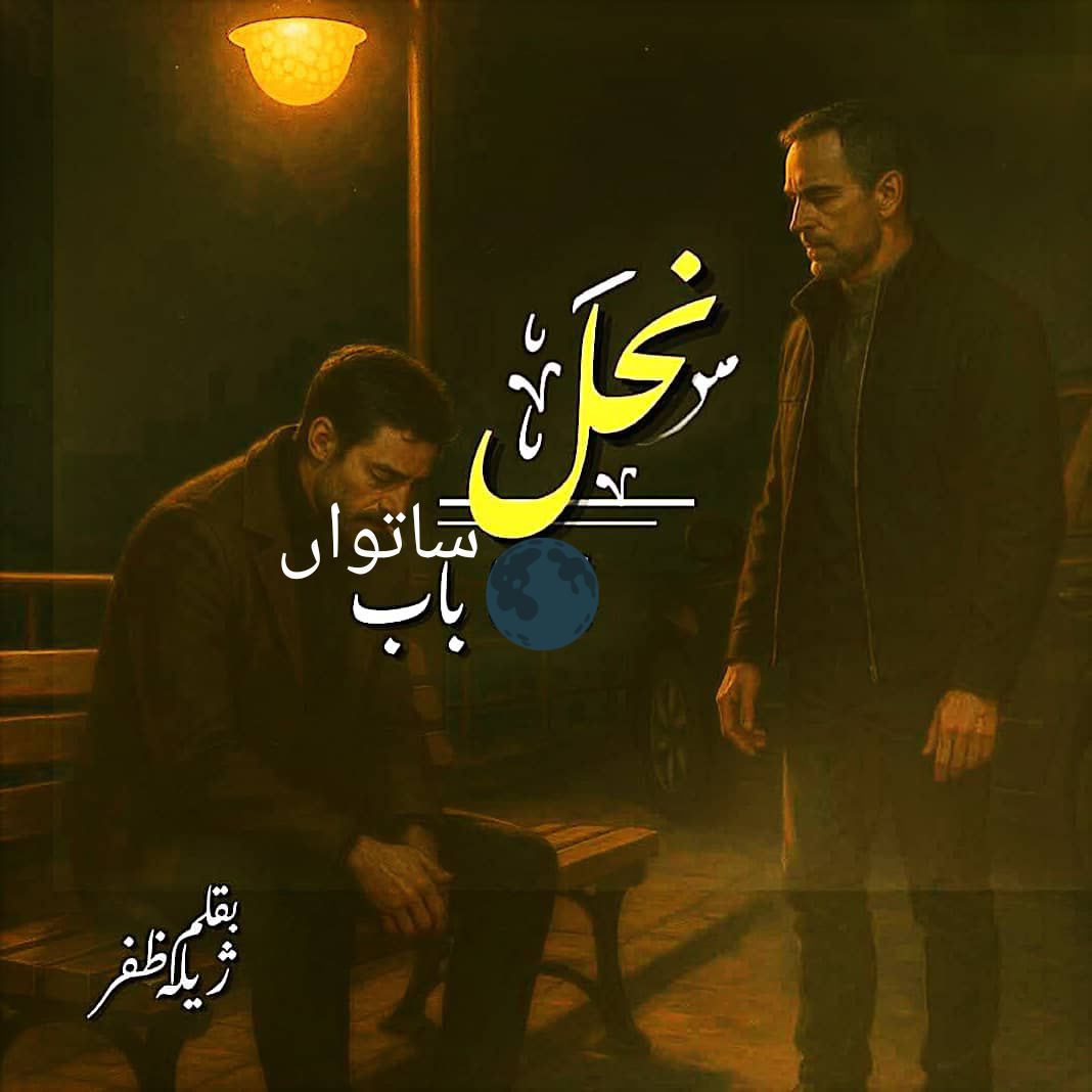 Nahal epi _7 by Zeela Zafar