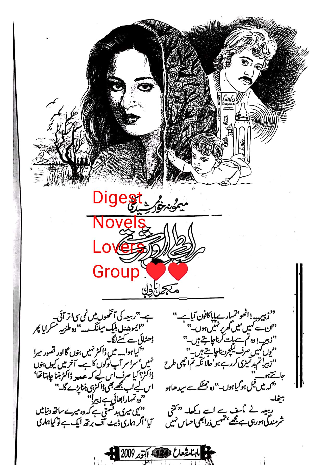 Rabtay aur rishtay by Memoona Khursheed Ali