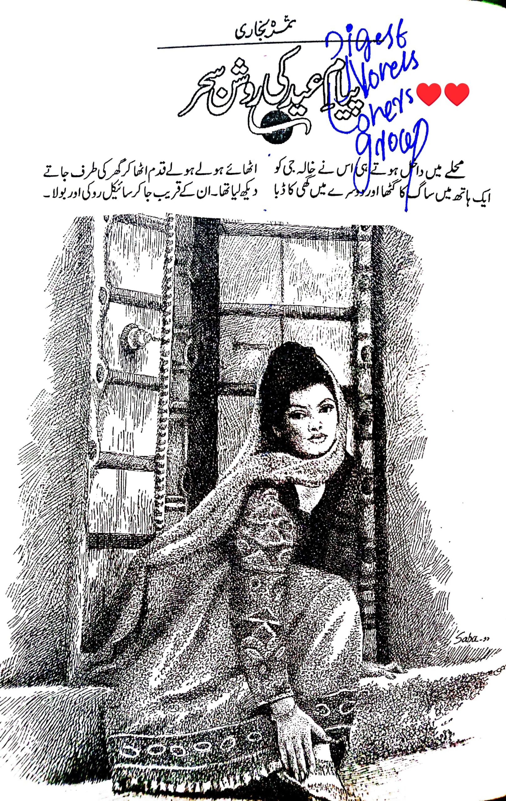 Piyam e Eid ki roshan sehar by Samra Bukhari