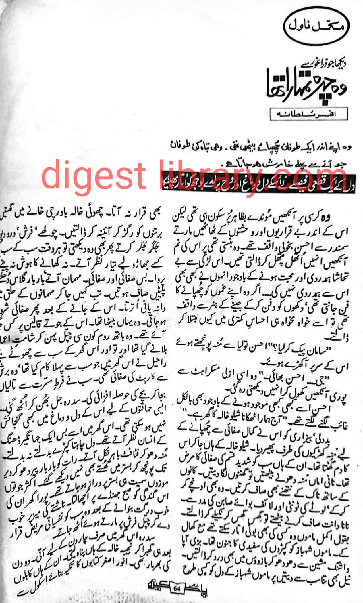 Wo chehra tumhara tha by Afsar Sultana