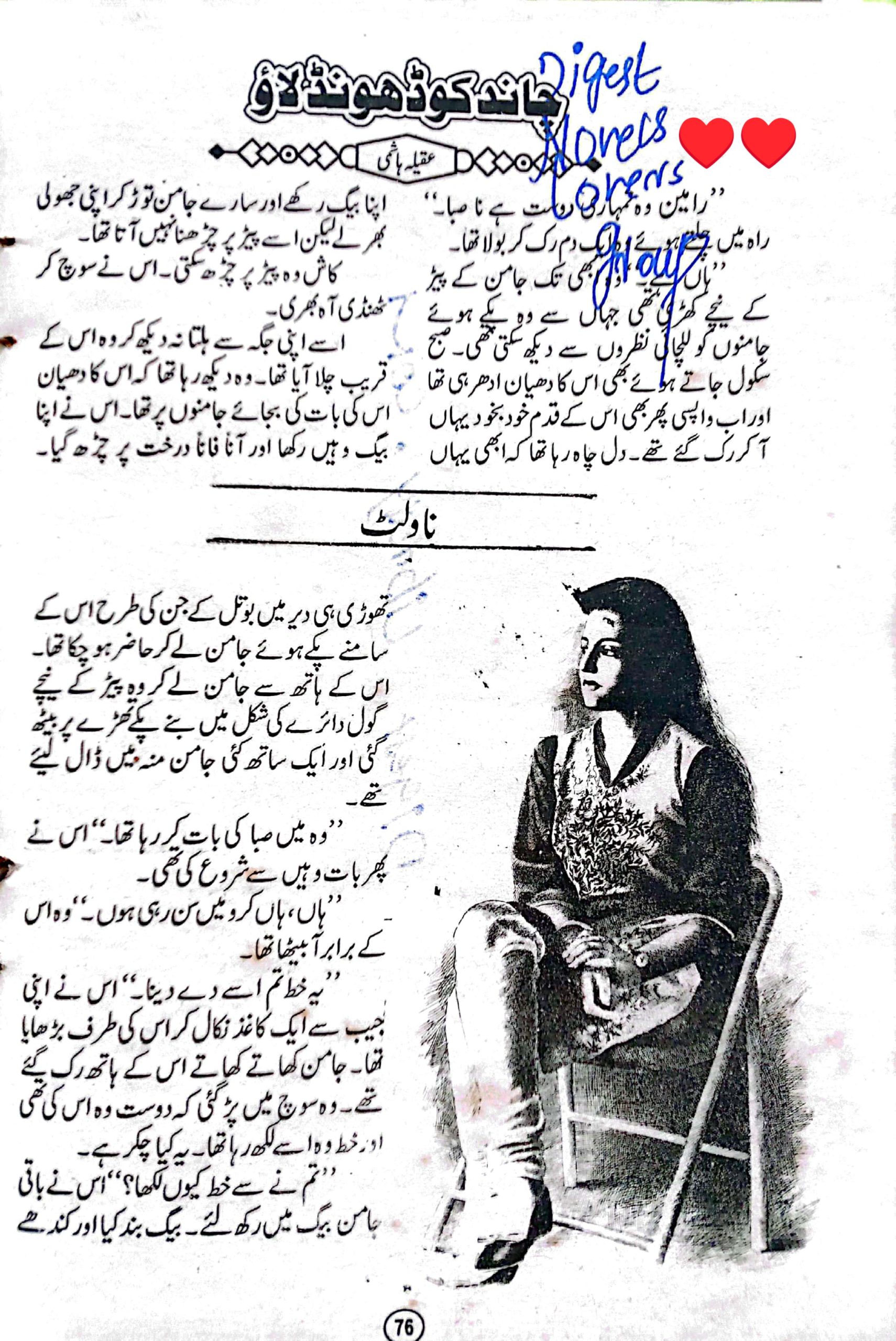 Chand ko dhoodh lao by Aqeela Hashmi