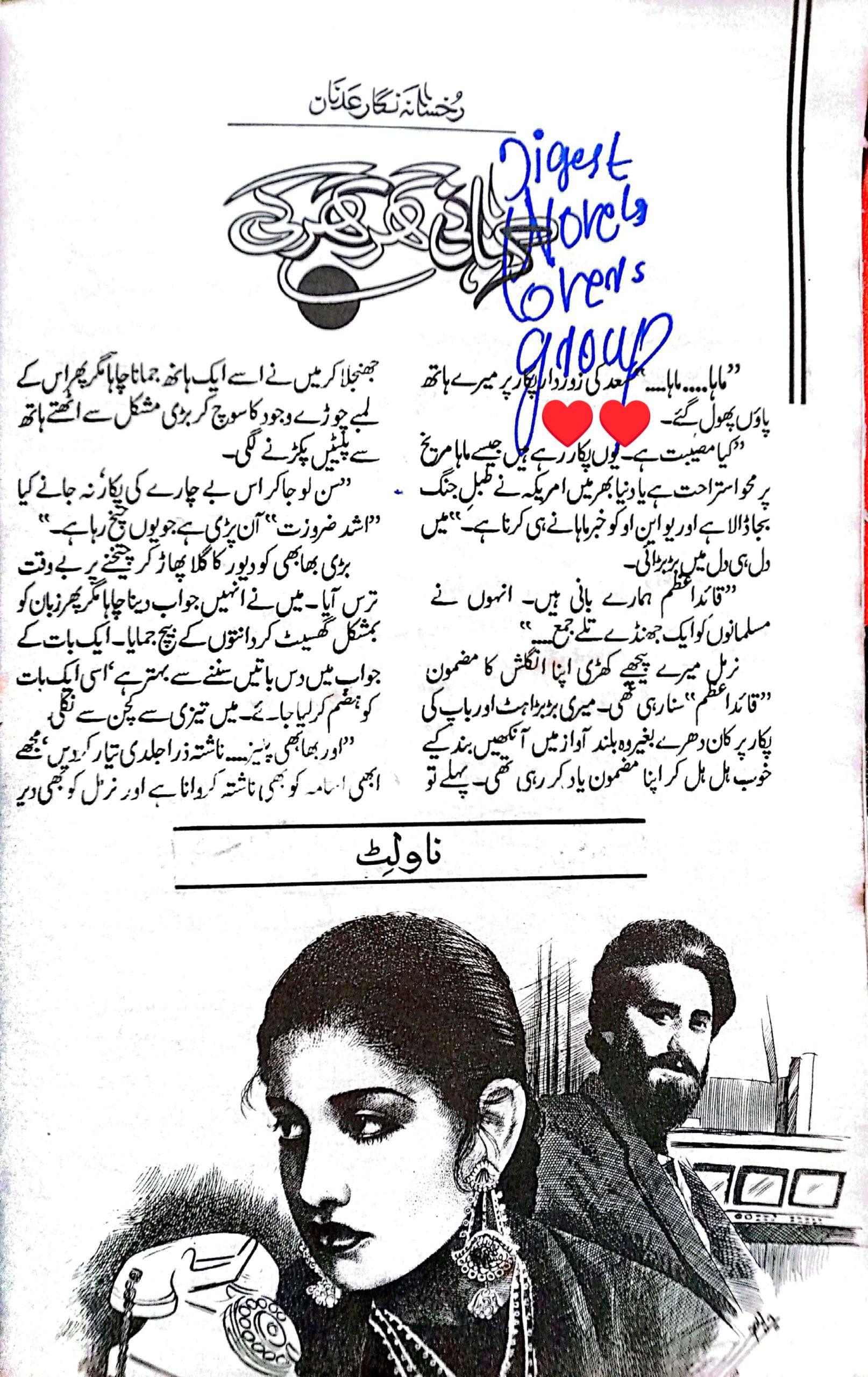 Kahani ghar ghar ki by Rukhsana Nigar Adnan