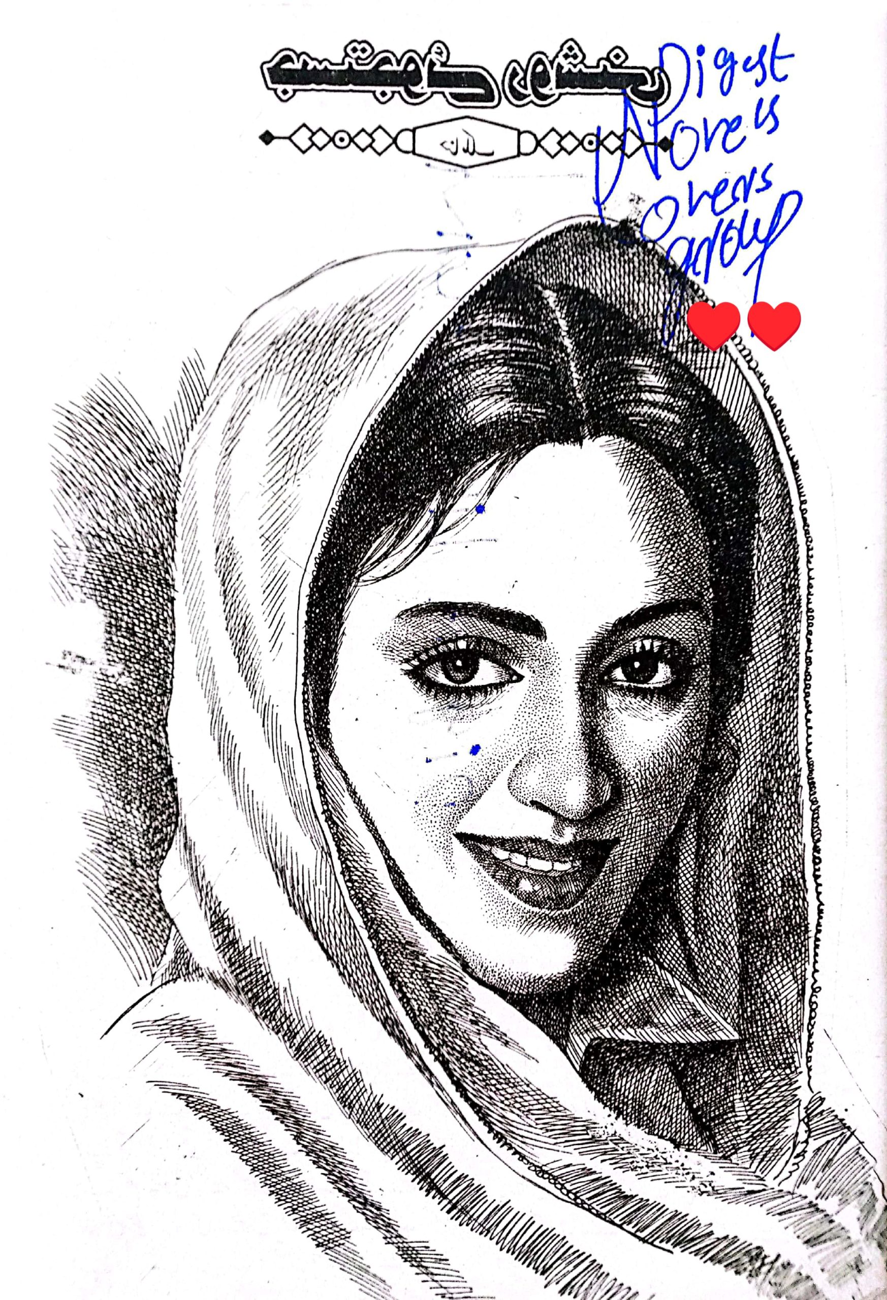 Justuju e roshani by Hina Malik