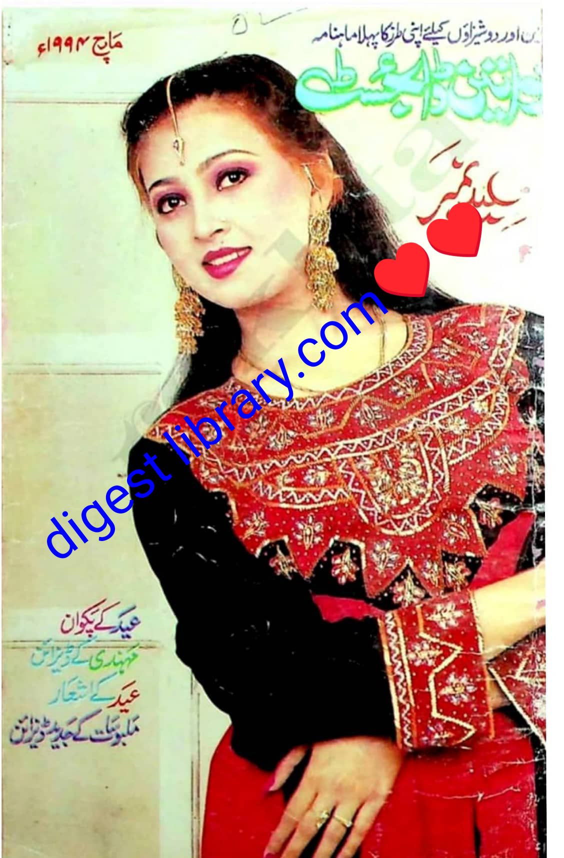 Khawateen digest March 1994 complete pdf