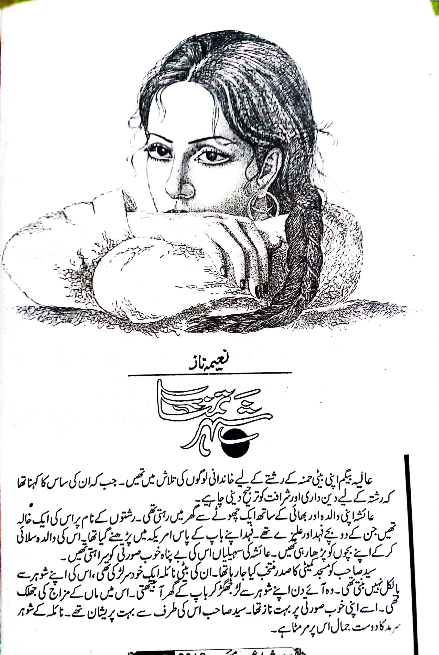 Shehr e tamna complete by Naeema Naz