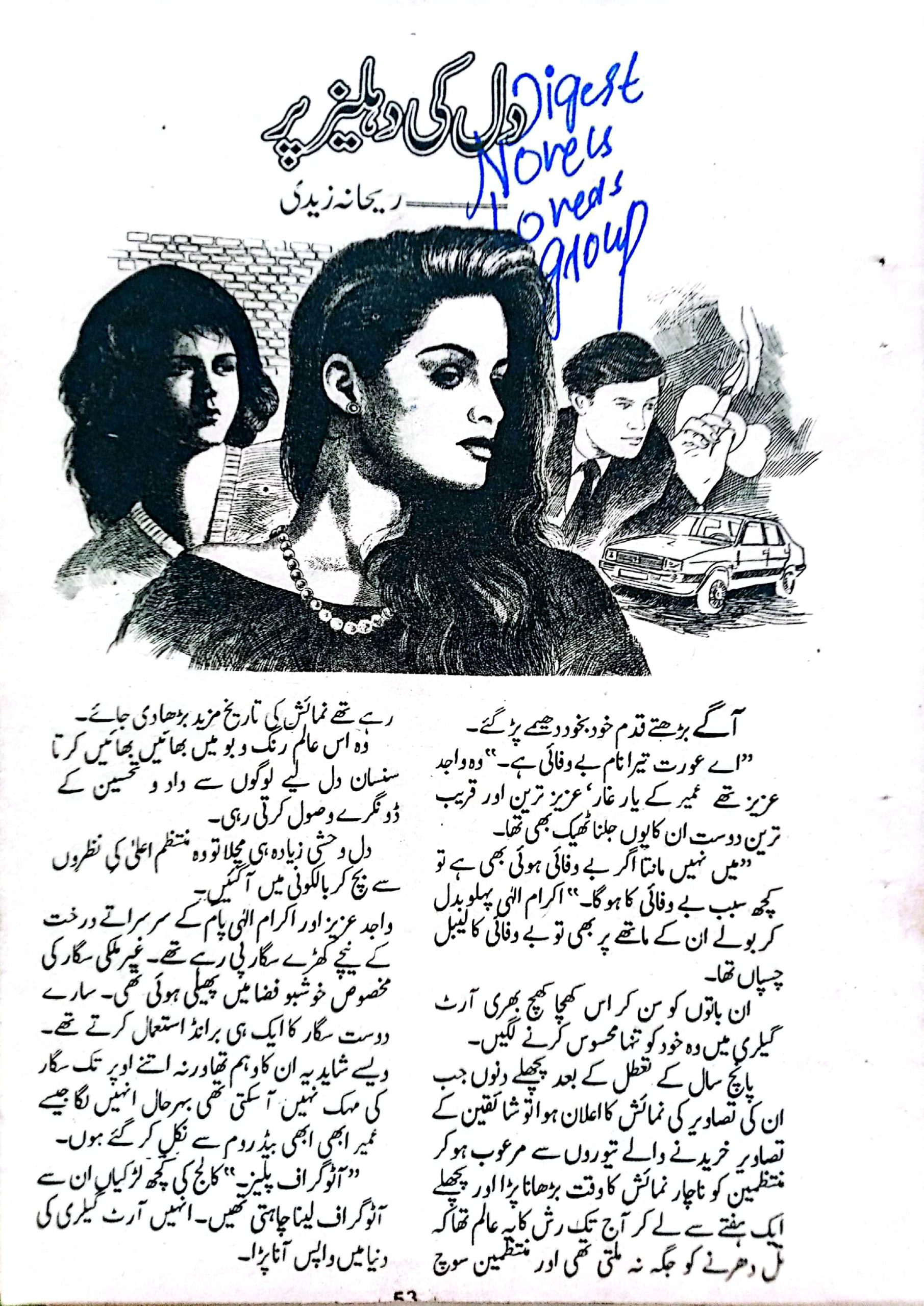 Dil ki dehleez per by Rehana Zaidi