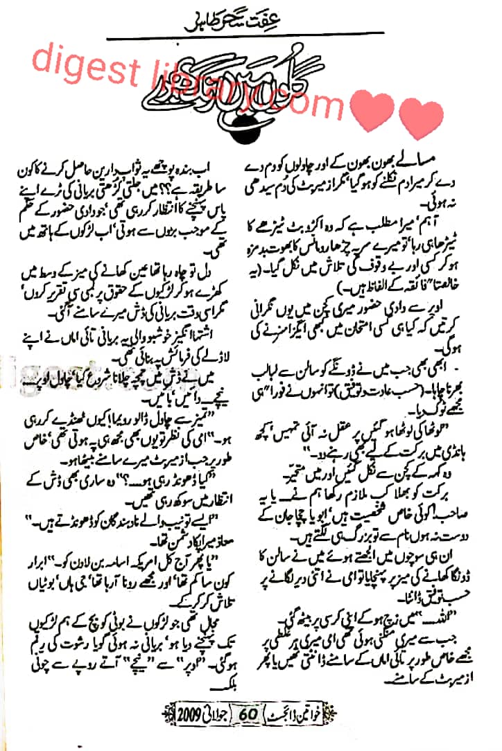 Gulon mai rang bhare by Iffat Sehar Tahir