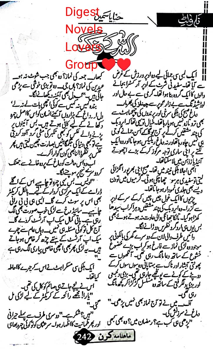 Allah k rang by Hina Yasmeen