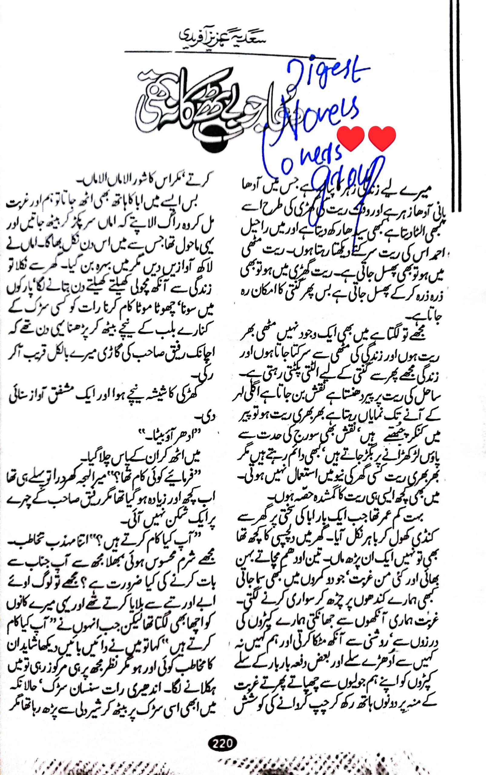 Dua jo be thikana thi by Sadia Aziz Afridi