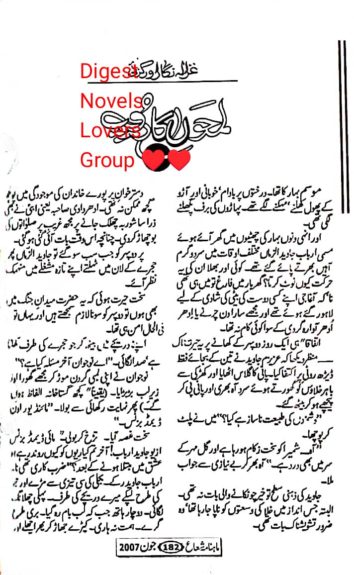 Lamhon ka roop by Ghazala nigar