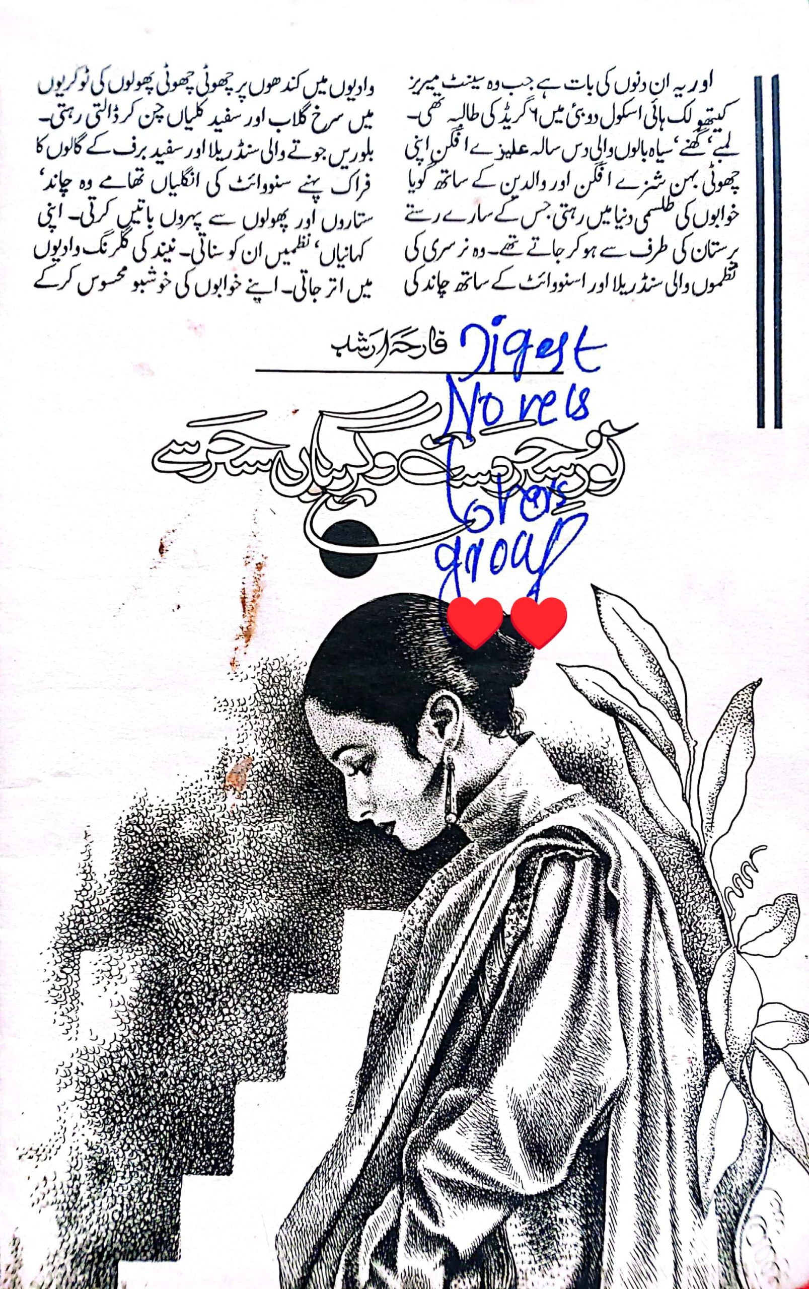 Noor e Sehar dasto greban sehar se by Fariha Arshad