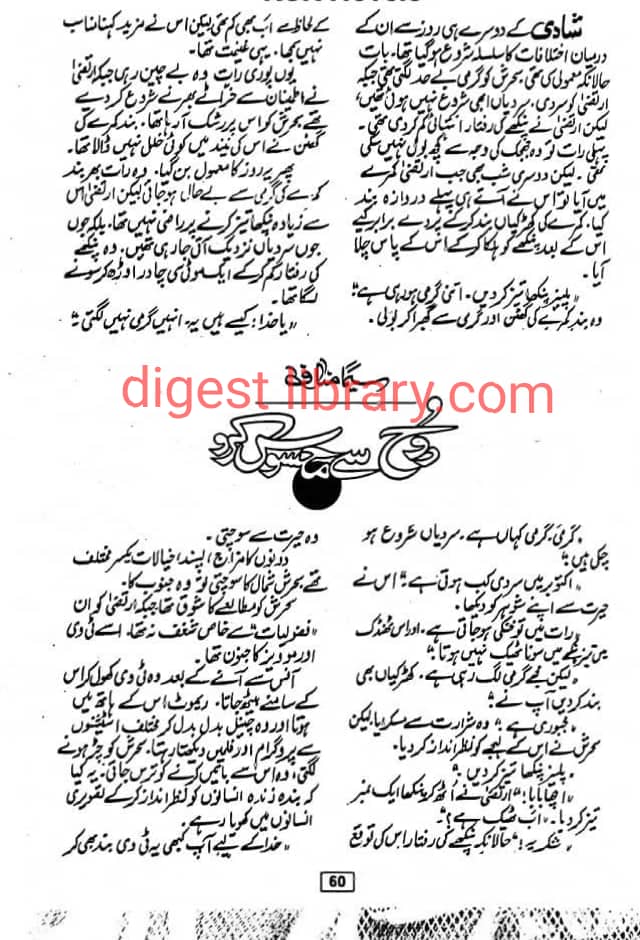 Rooh se mehsoos karo by Seema Munaf