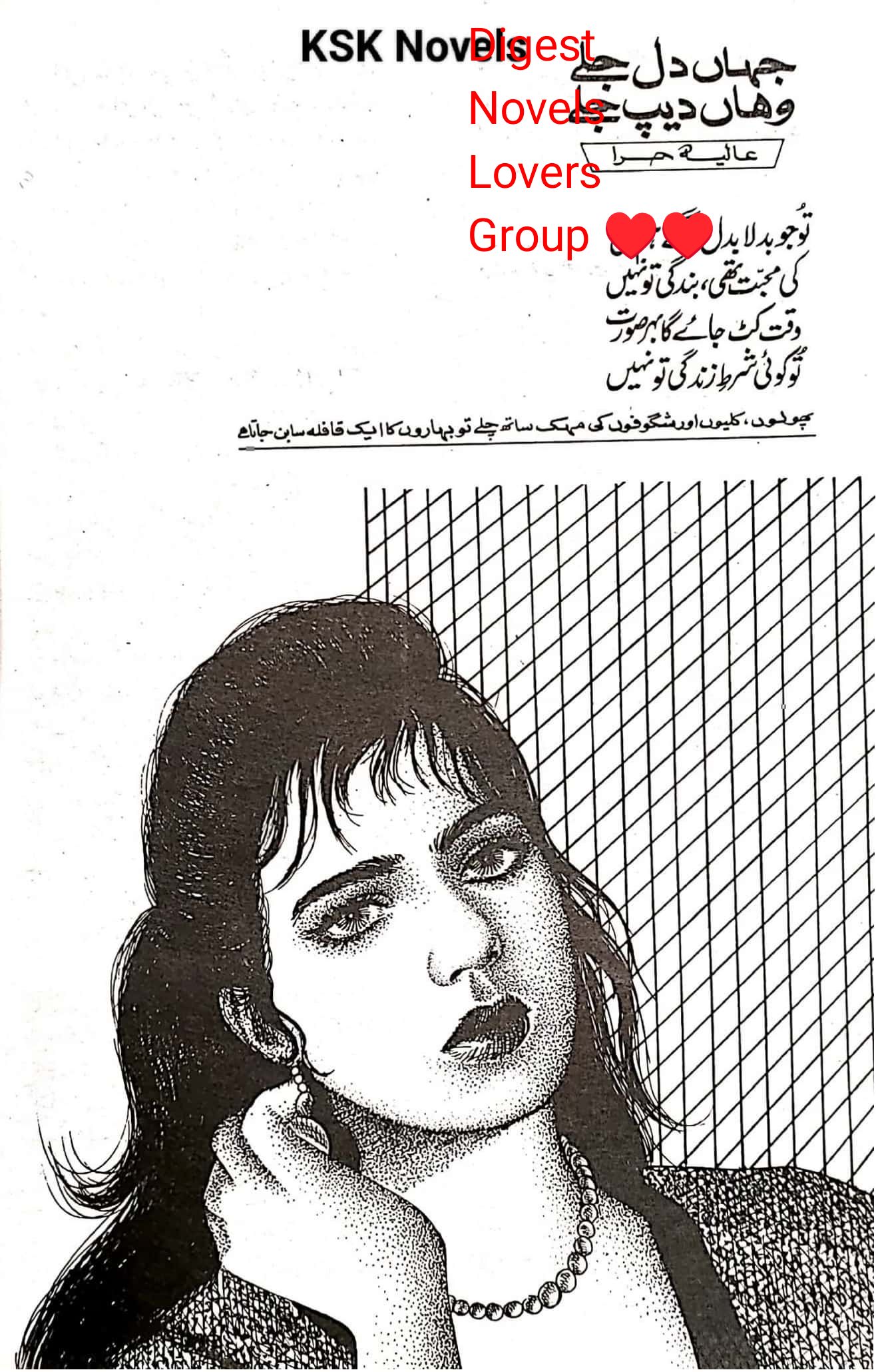 Jahan dil jale wahan deep jale by Alia Hira