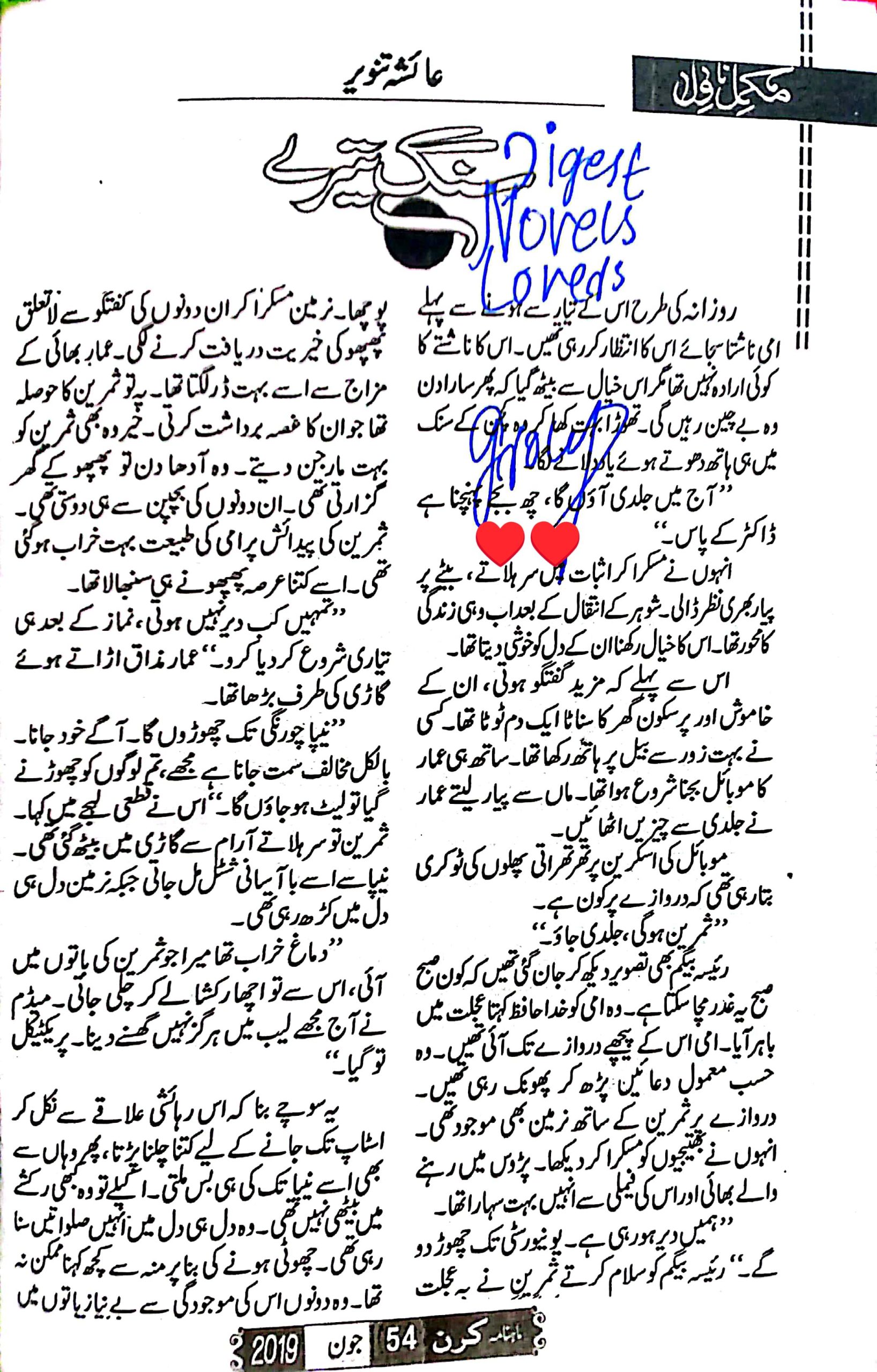 Sang tere by Ayesha Tanveer