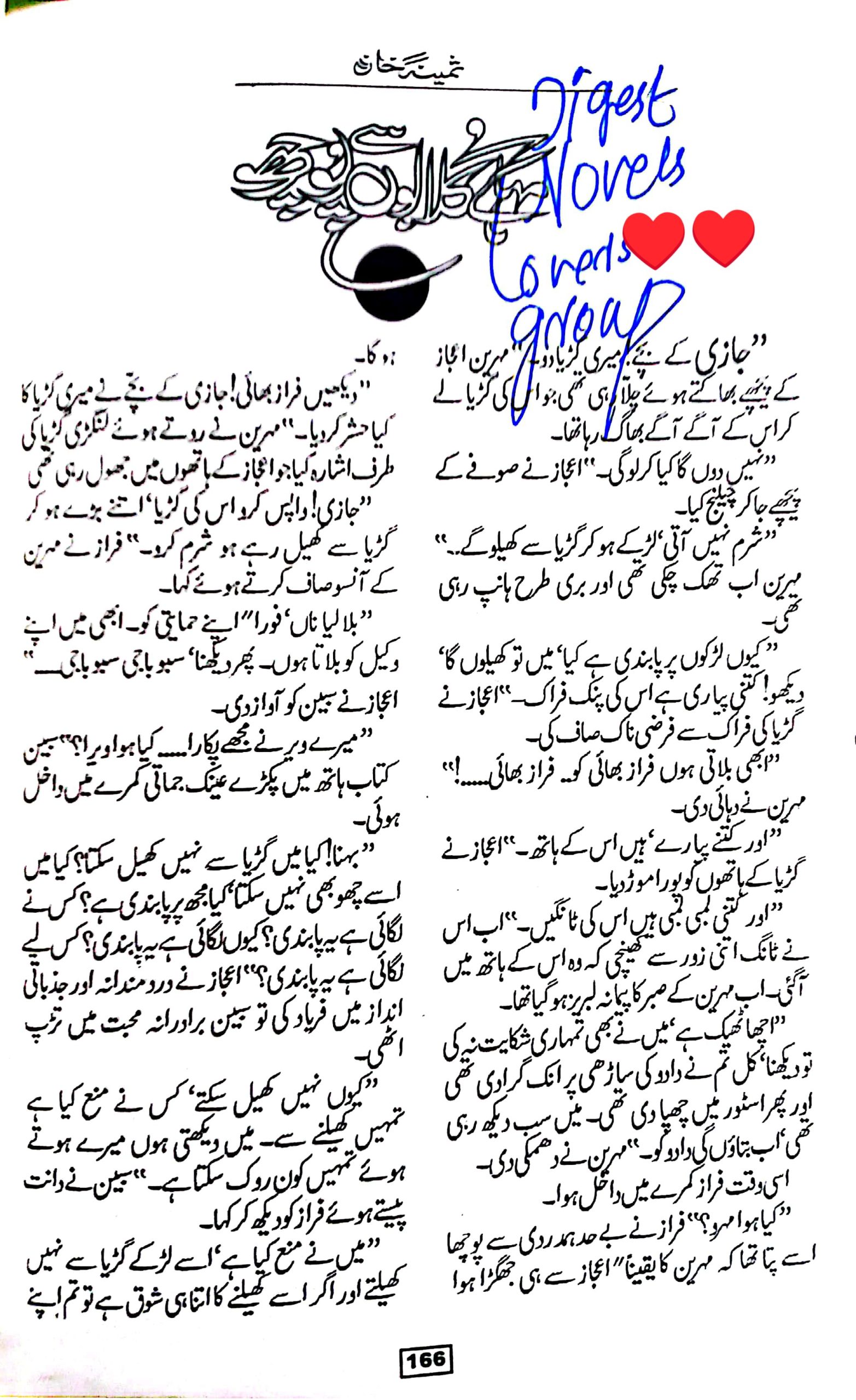 Mehke gulabon se pucho by Samina Khan