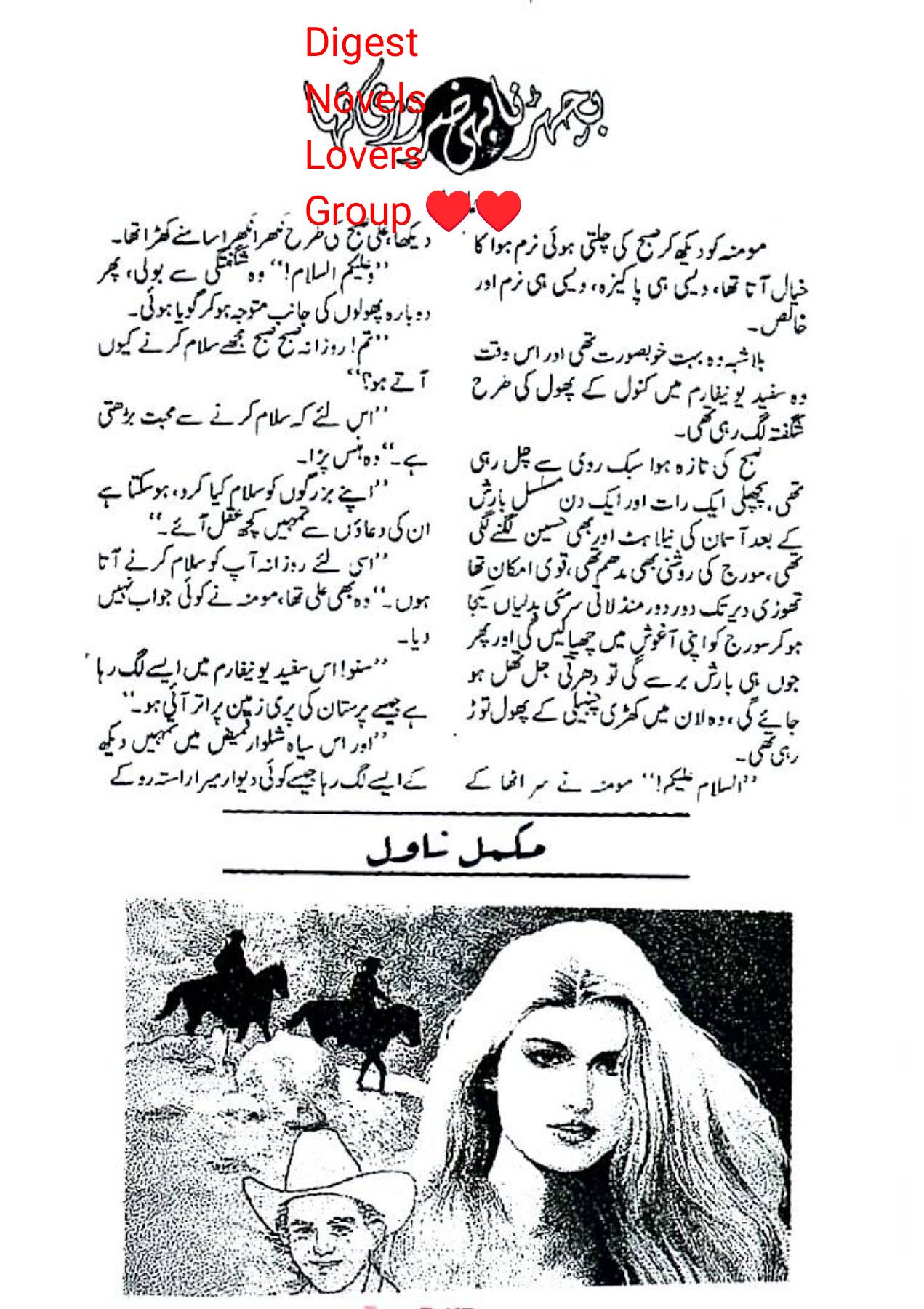 Bicharna bhi zaroori tha complete by Huma Rao