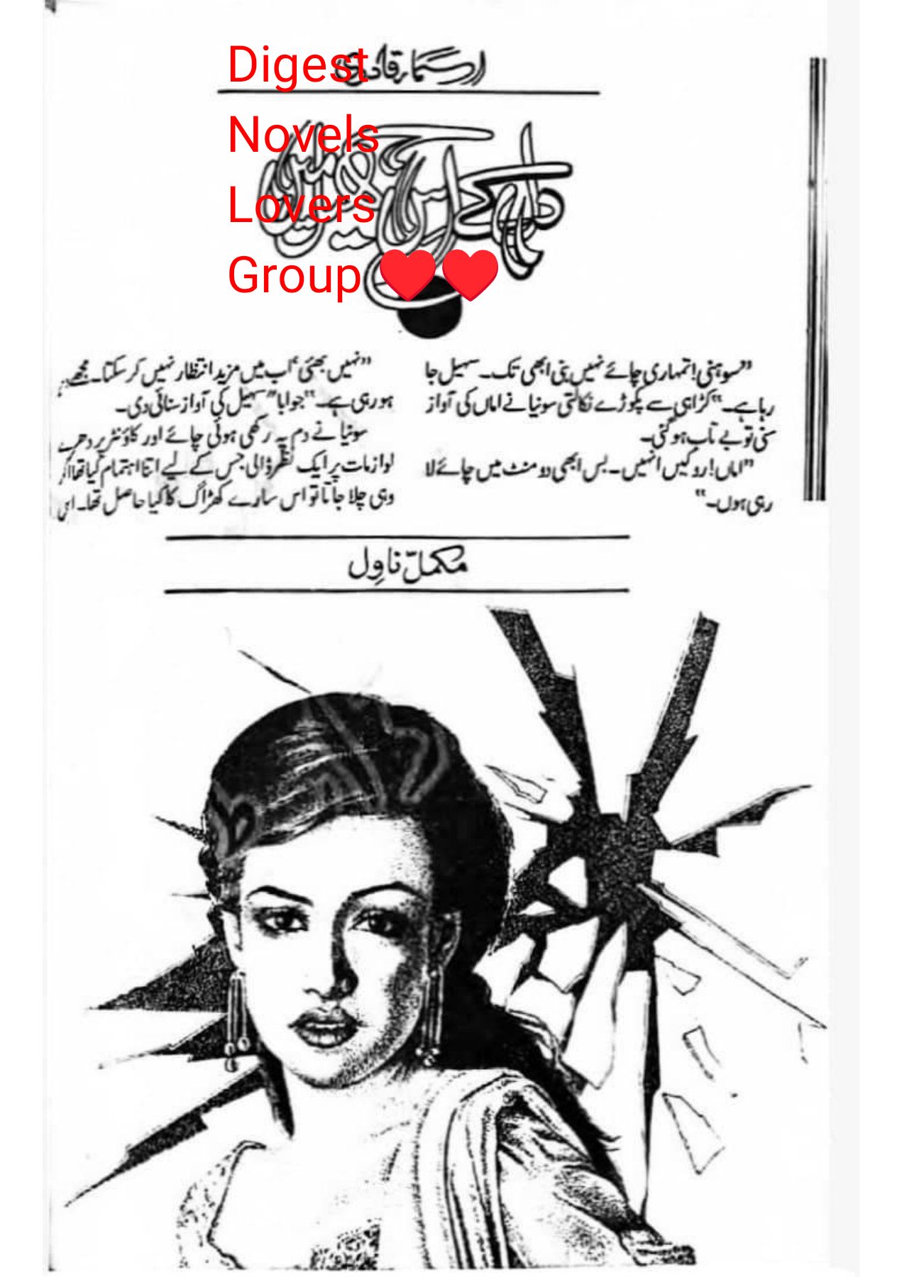 Dil ke es khail mai by Asma Qadri