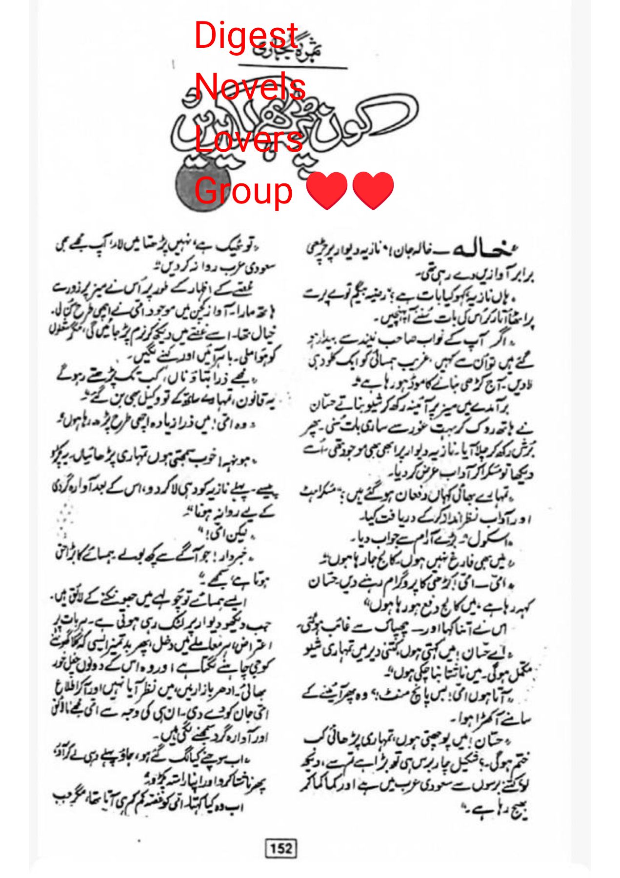 Kon parhe lakeeren by Samra Bukhari