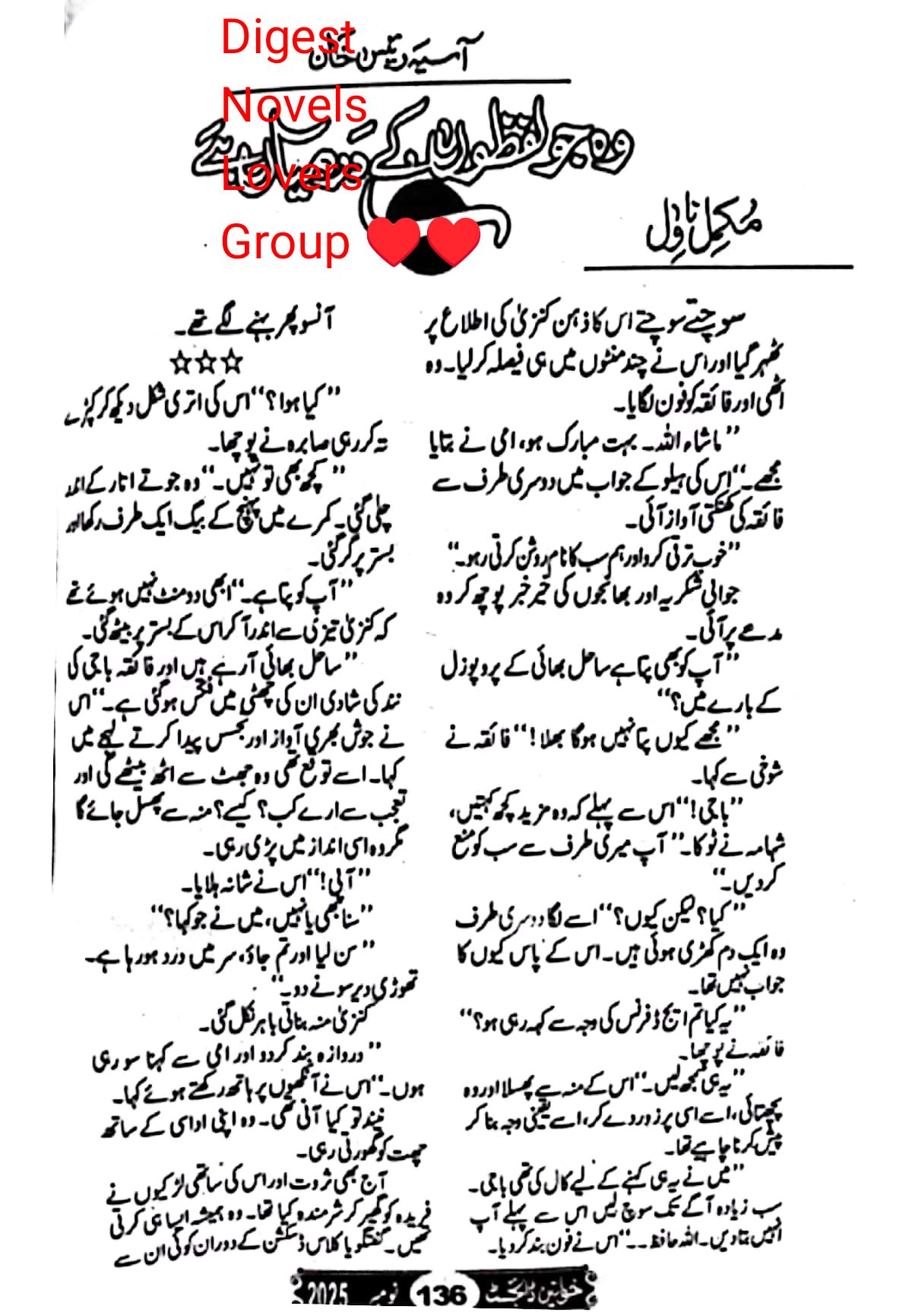 Wo jo do lafzon k darmiyan hai by Asia Raees Khan