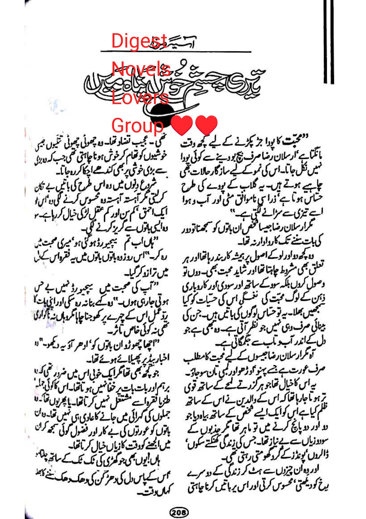 Teri chasham e khush panah mai by Asia Mirza