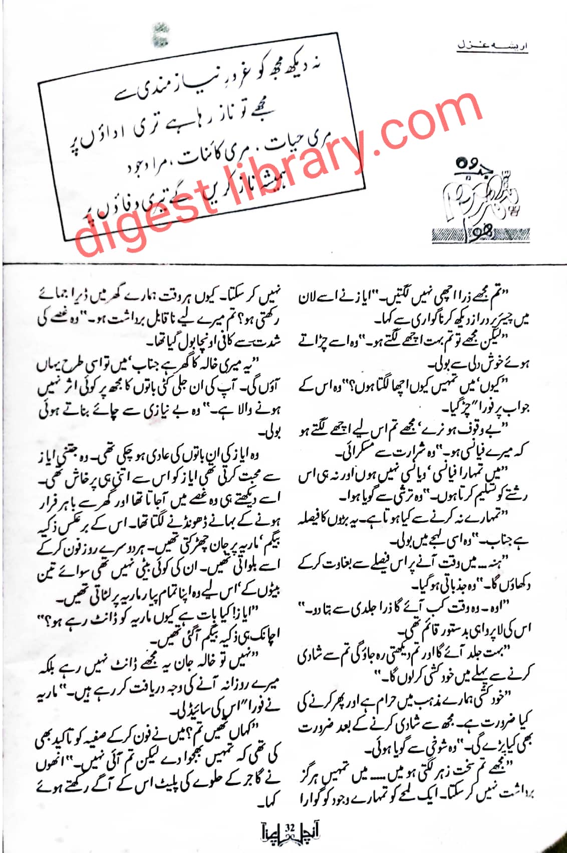 Jab wo pathar moom hua by Areesha Ghazal