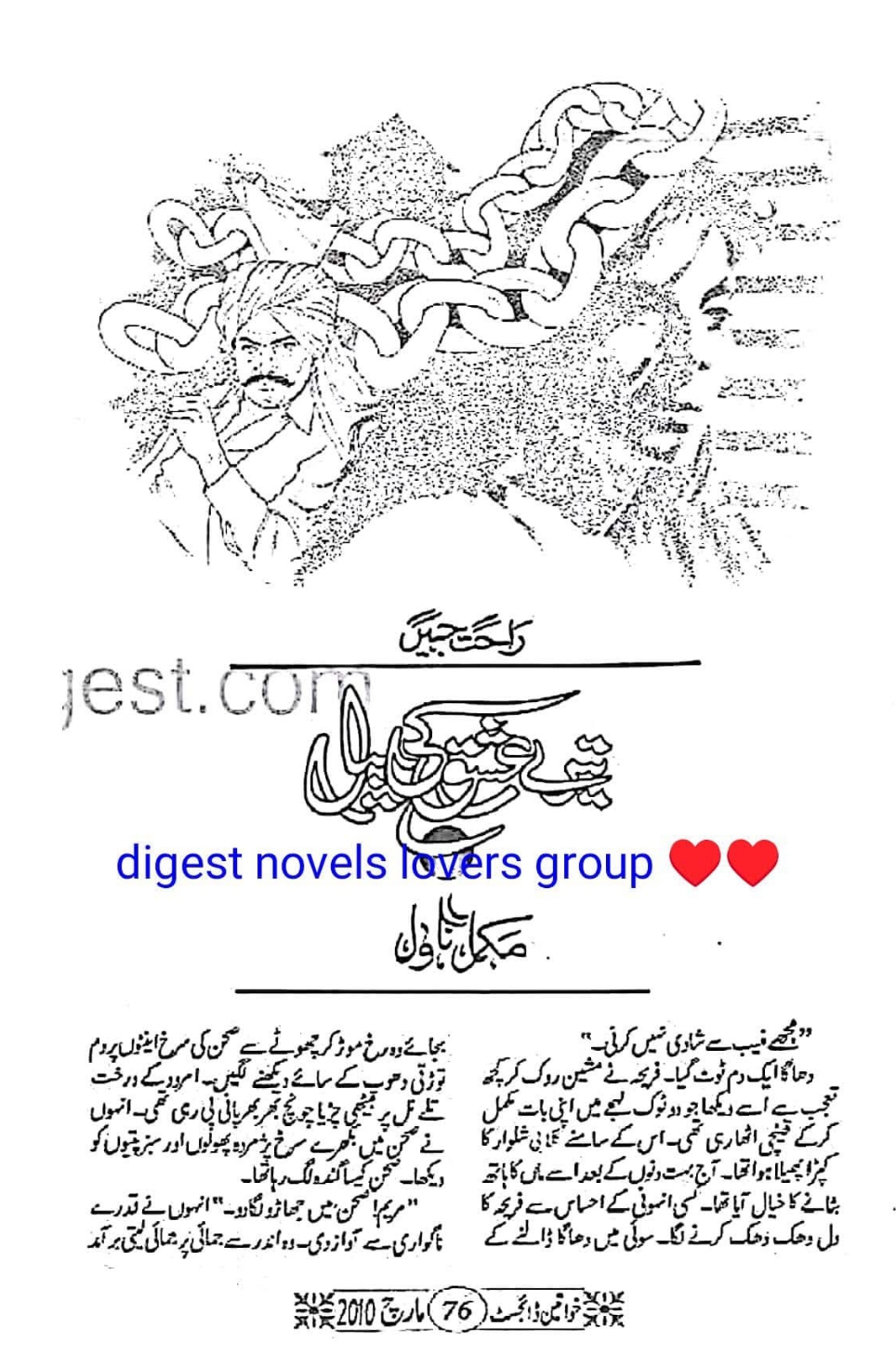 Tere ishq ki bail by Rahat Jabeen