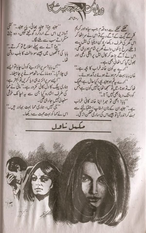 Wo ik lamha mohabbat ka by Rimsha Ahmad