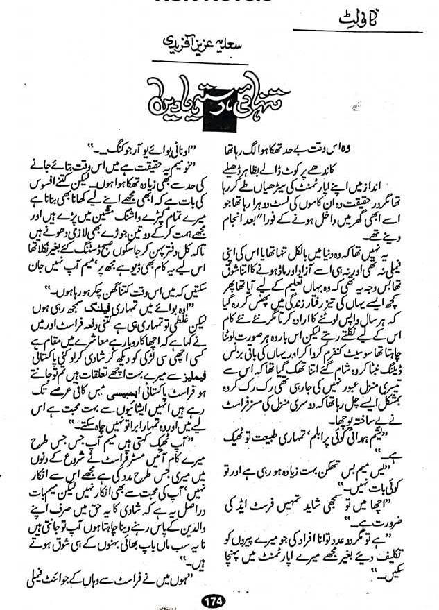 Tanhai rasta yaden by Sadia Aziz Afridi