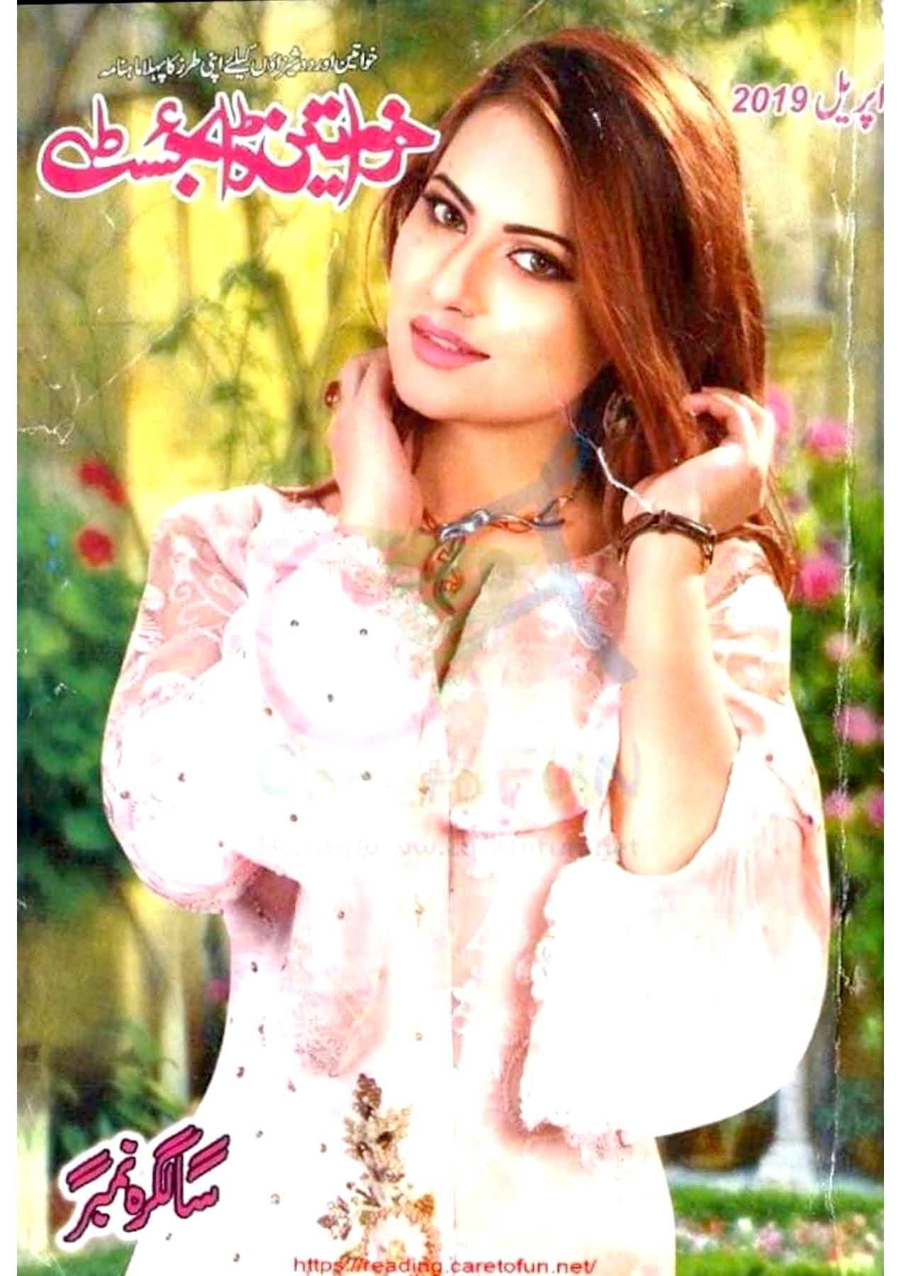 Khwateen digest April 2019 complete pdf