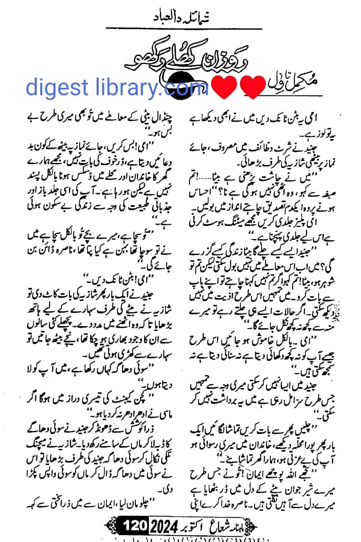 Rozan khule rakho by Shumaila Dilebad