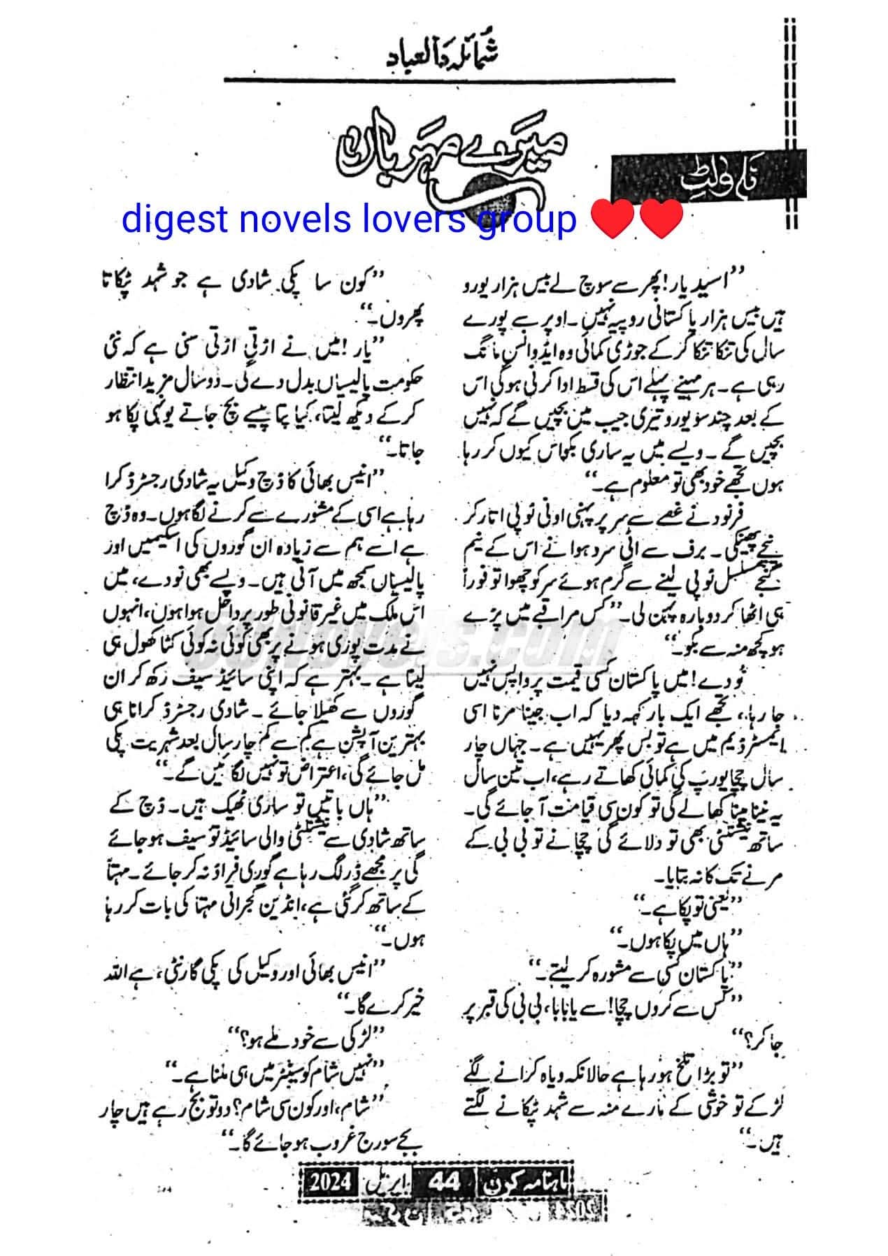 Mere mehrban by Shumaila Dilebad