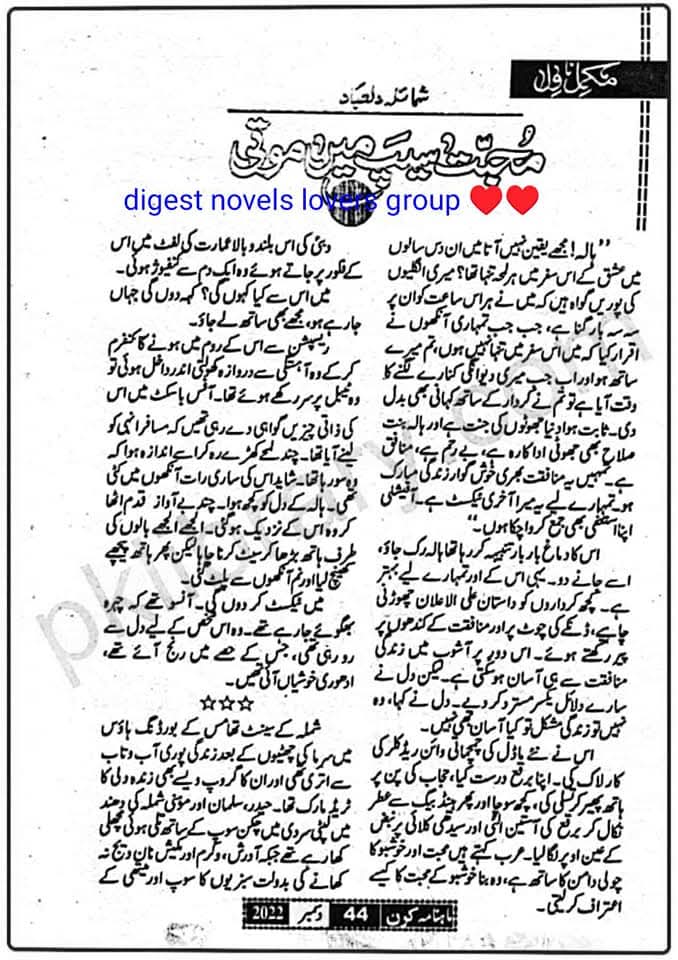 Mohabbat seep mai moti by Shumaila Dilebad