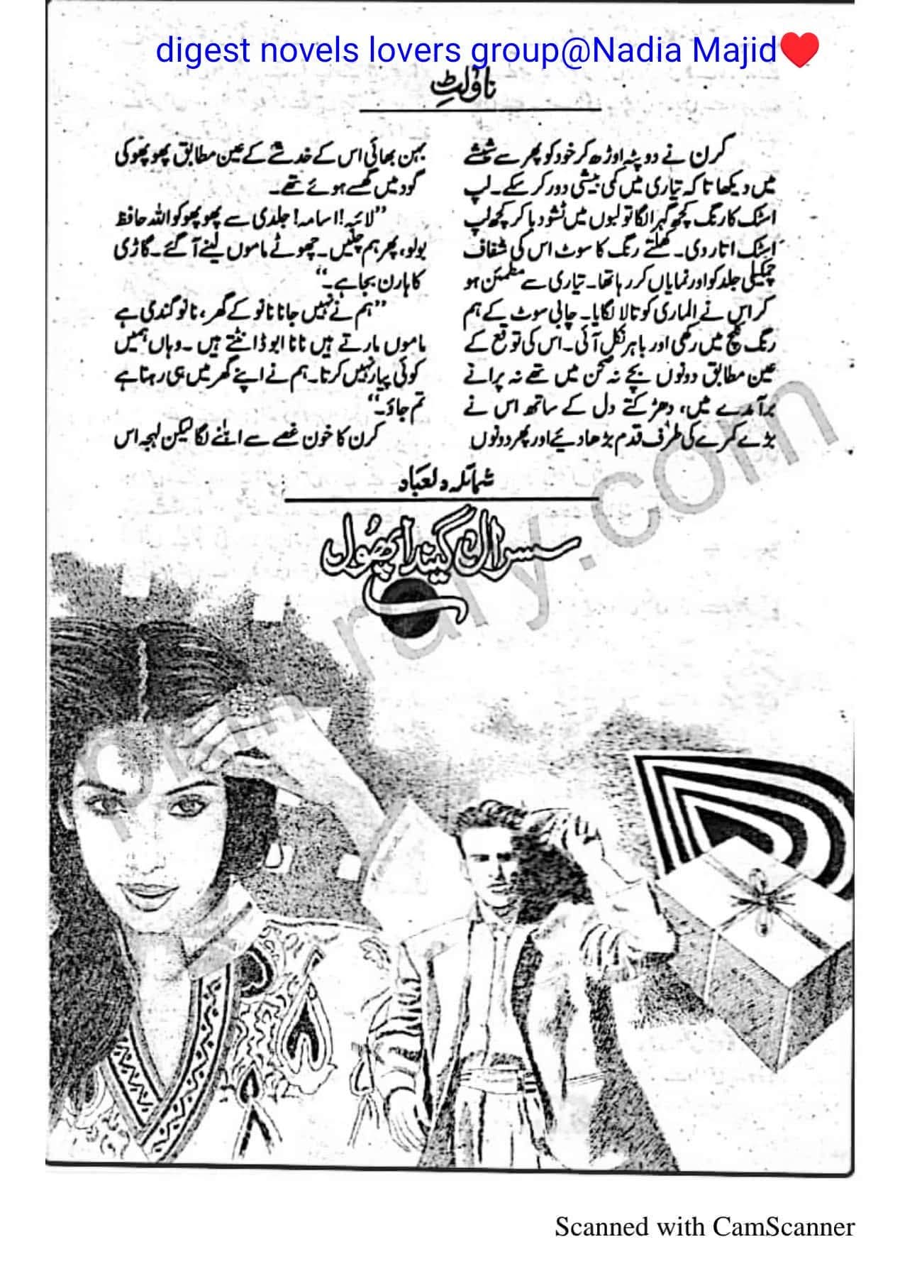 Susral gainda phool by Shumaila Dilebad