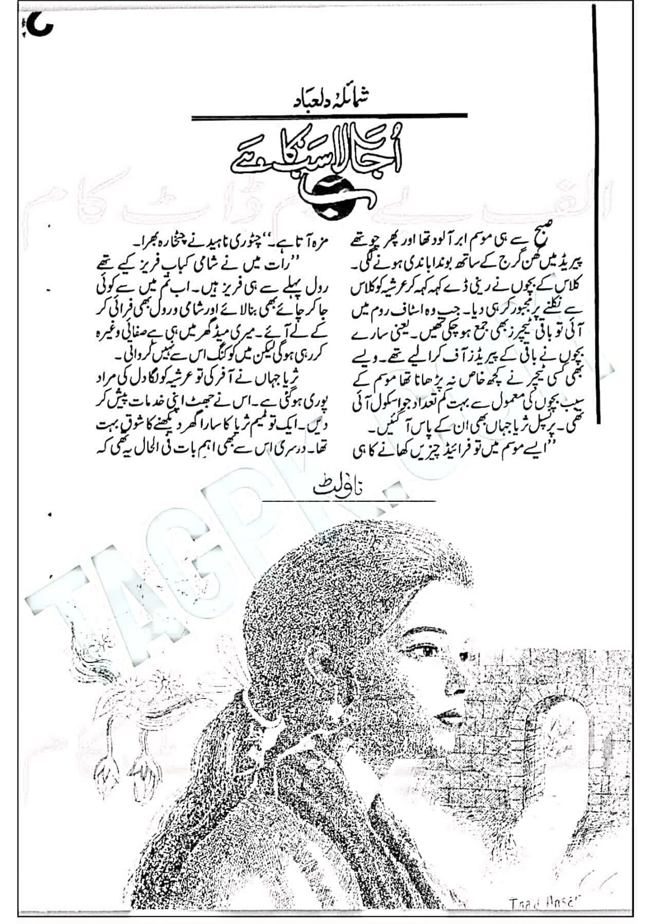 Ujala sabka hai by Shumaila Dilebad