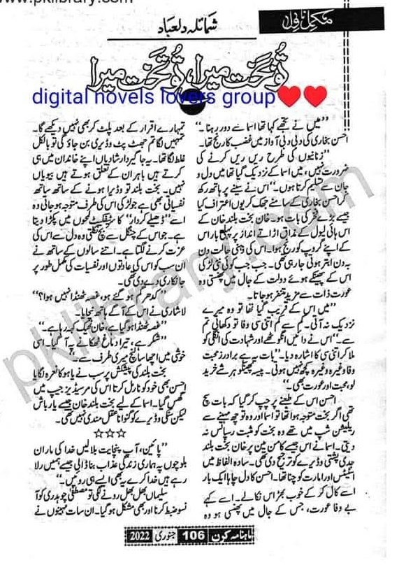 Tu bakhat mera tu takhat mera by Shumaila Dilebad