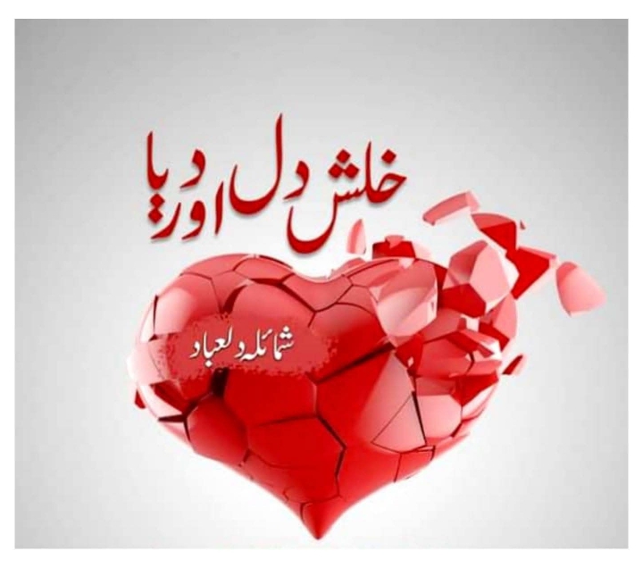 Khalash dil aur diya complete by Shumaila Dilebad