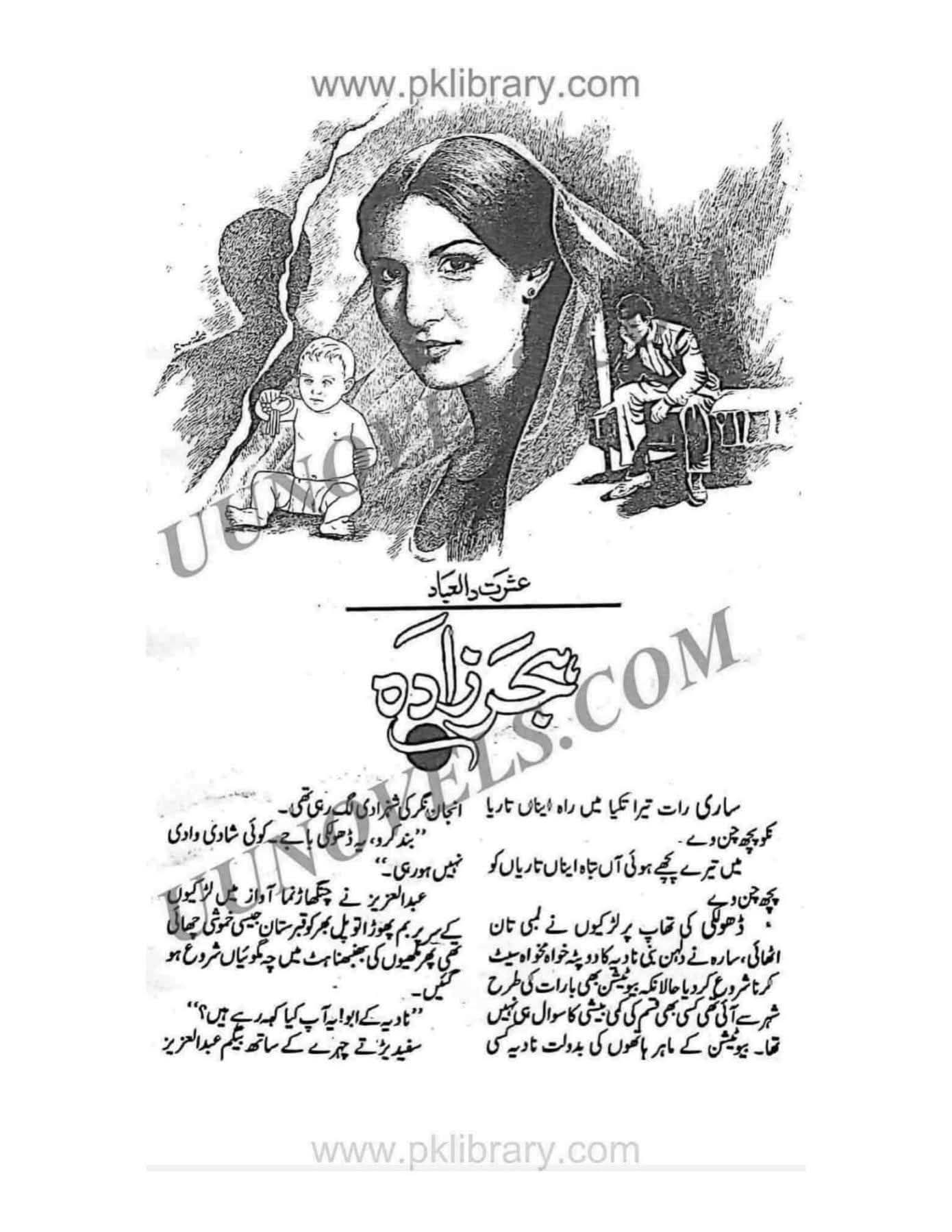 Hijar zada by Shumaila Dilebad