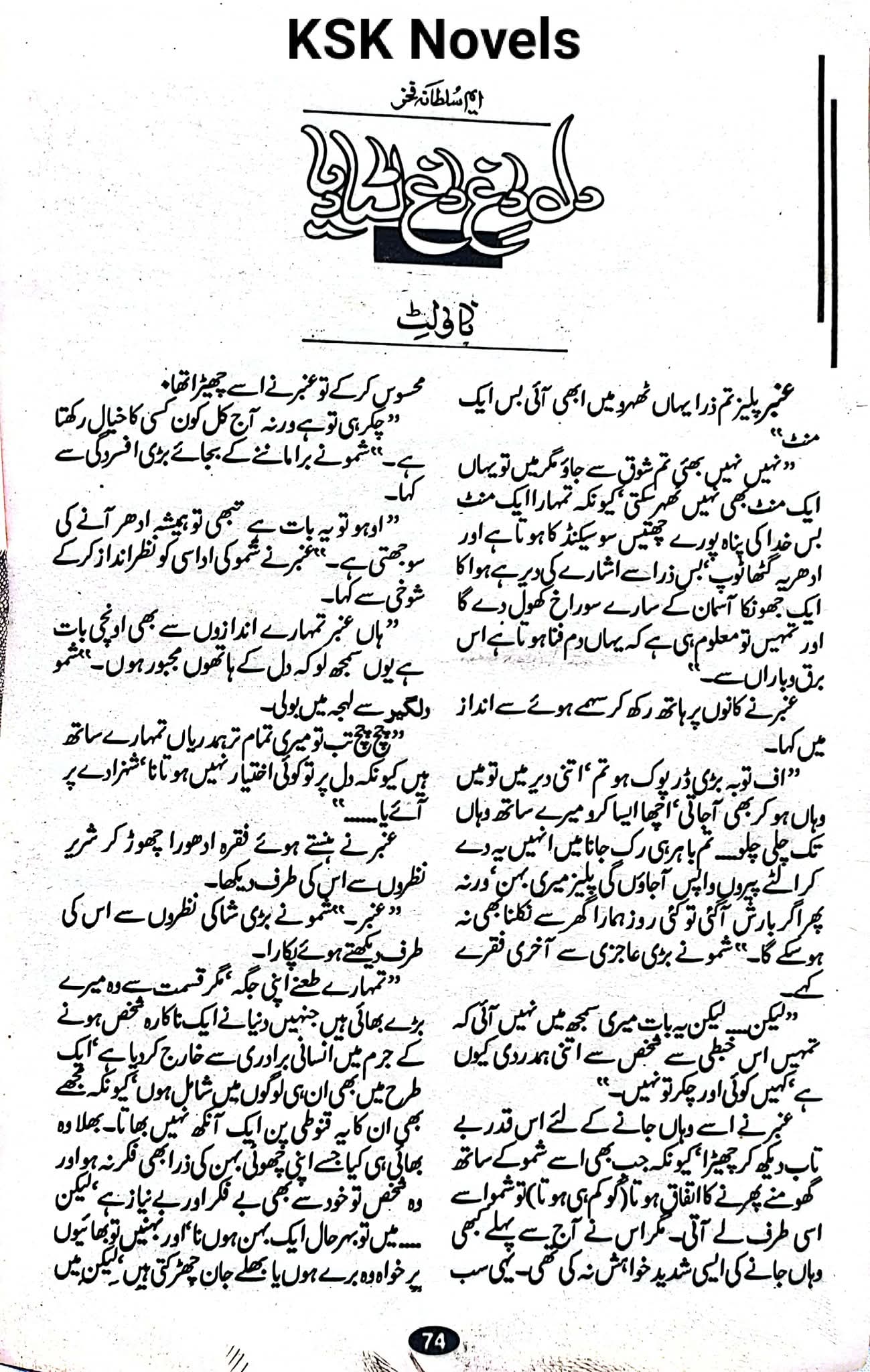 Dil dagh dagh luta diya by M Sultana Fakhir