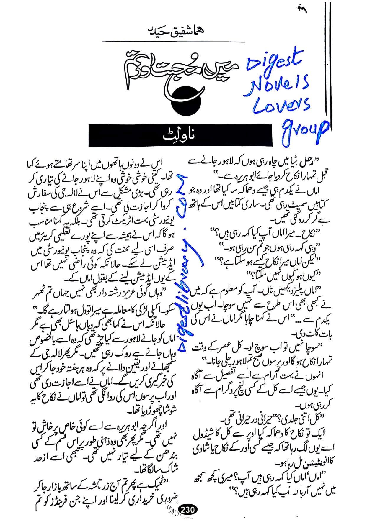 Main mohabbat aur tum complete by Huma Shafiq Haidar