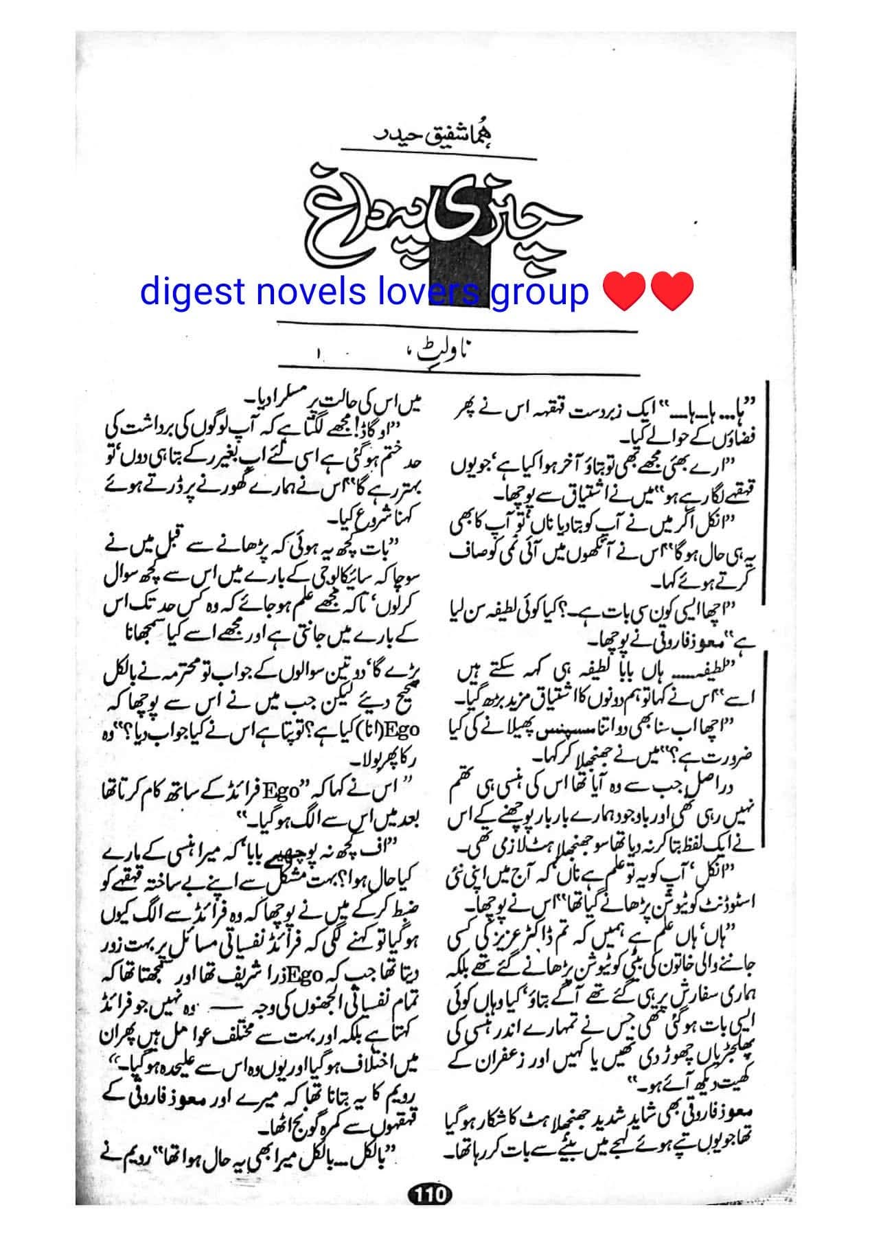 Chunri pe dagh by Huma Shafiq Haidar