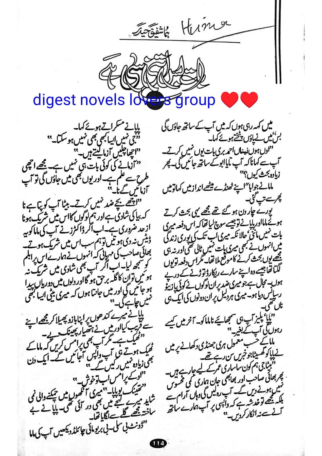 Baat bus itni c hai by Huma Shafiq Haidar