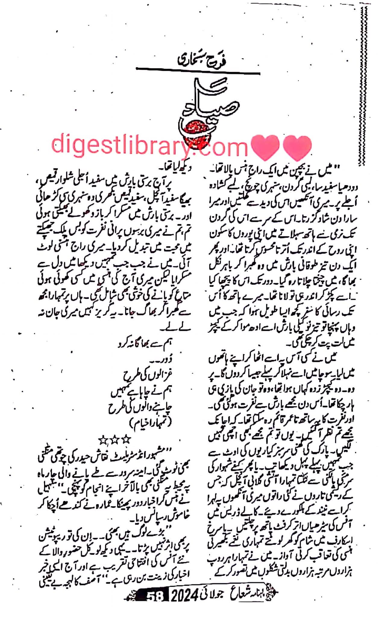 Sayyad by Farah Bukhari