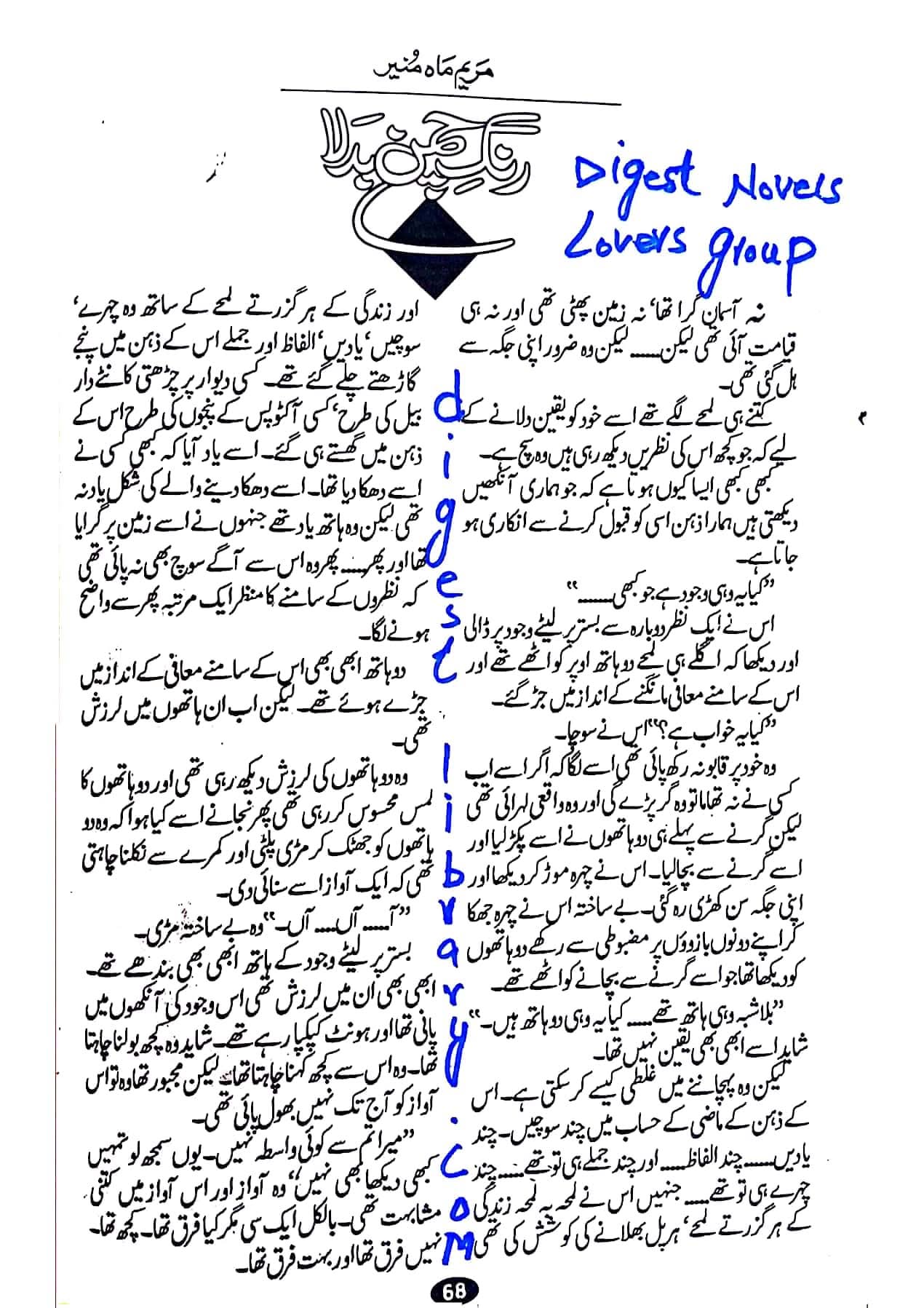 Rang e chaman badla by Maryam Mah Munir