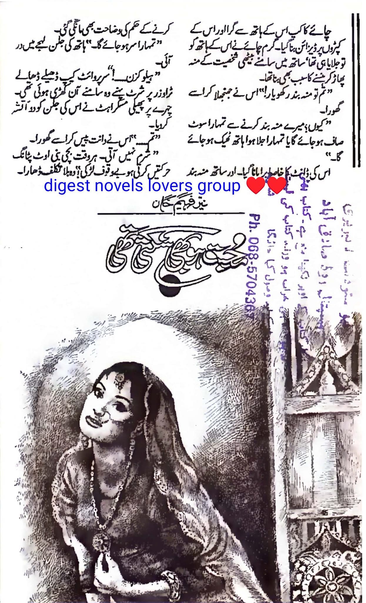 Mohabbat ho bhi sakti thi by Nayyar Faheem Khan