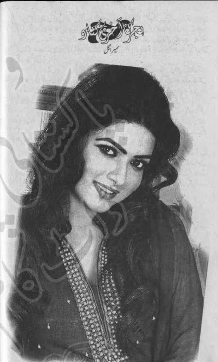 Hijar ka aakhri kinara ho by Sumaira Usman