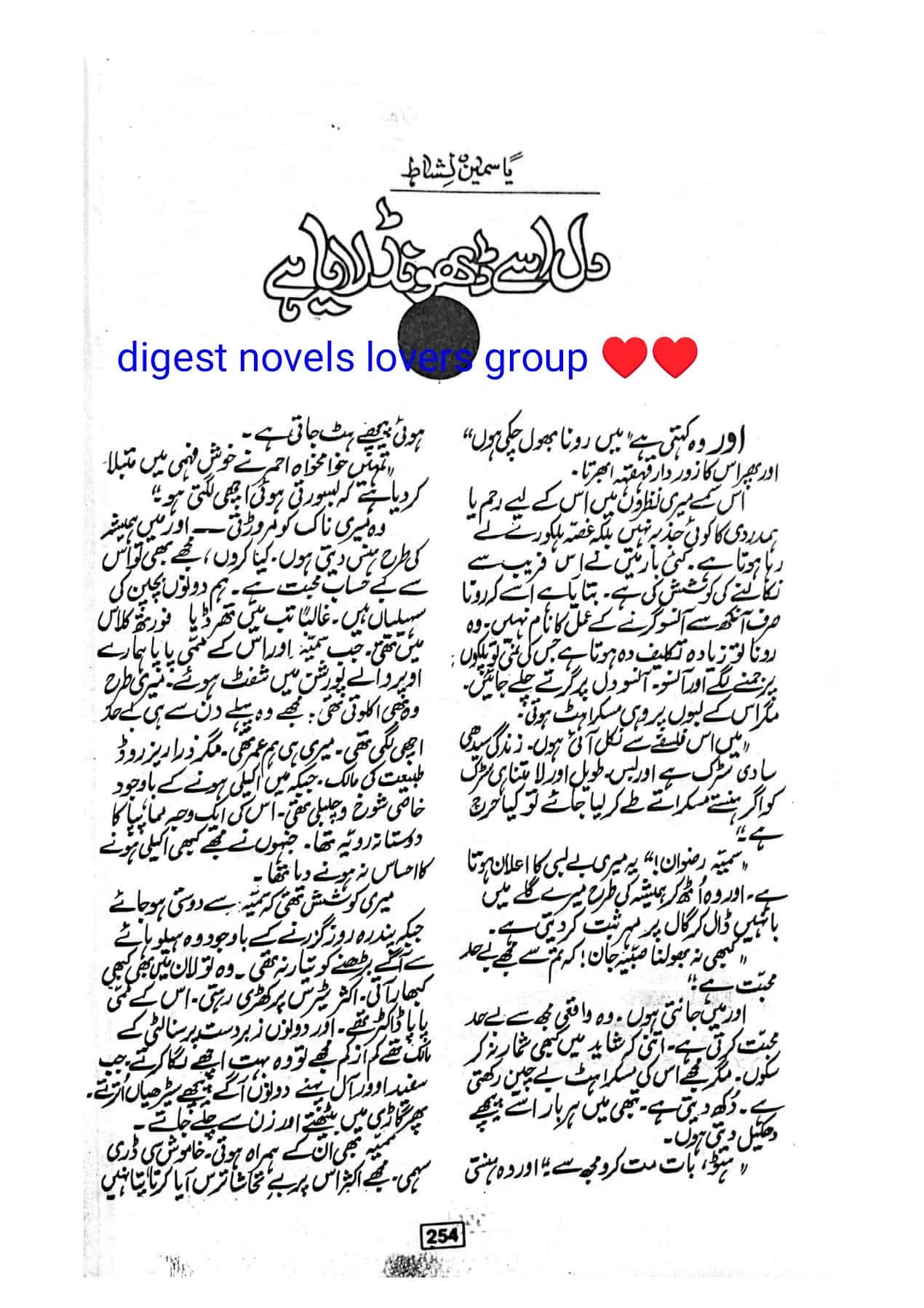 Dil use dhoond laya hai by Yasmeen Nishat
