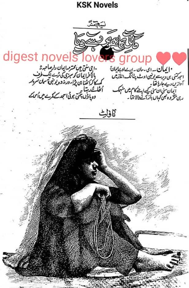 Qatal ka bharam rehne diya complete by Naseem Amna
