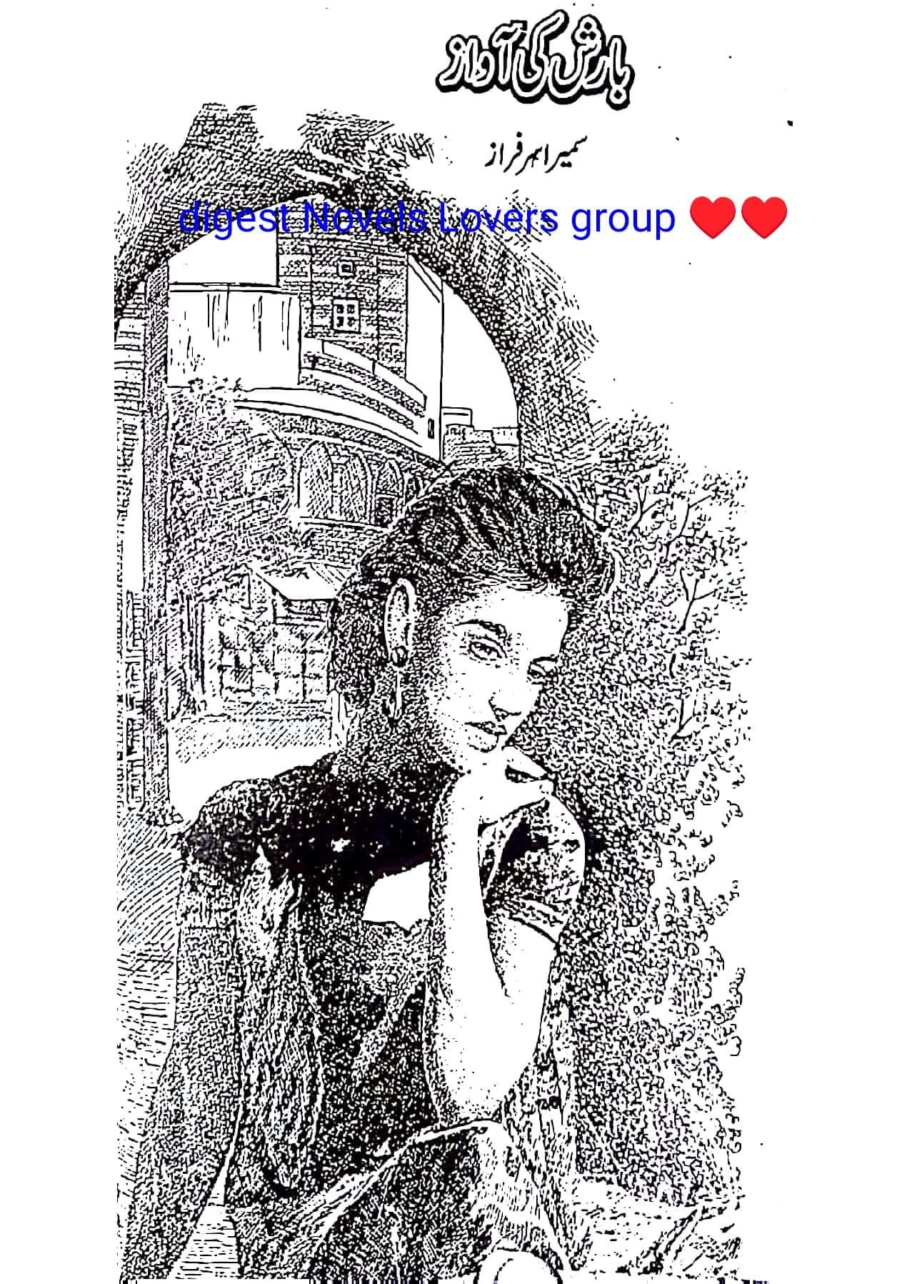 Barish ki awaz complete by Sumaira Sarfaraz