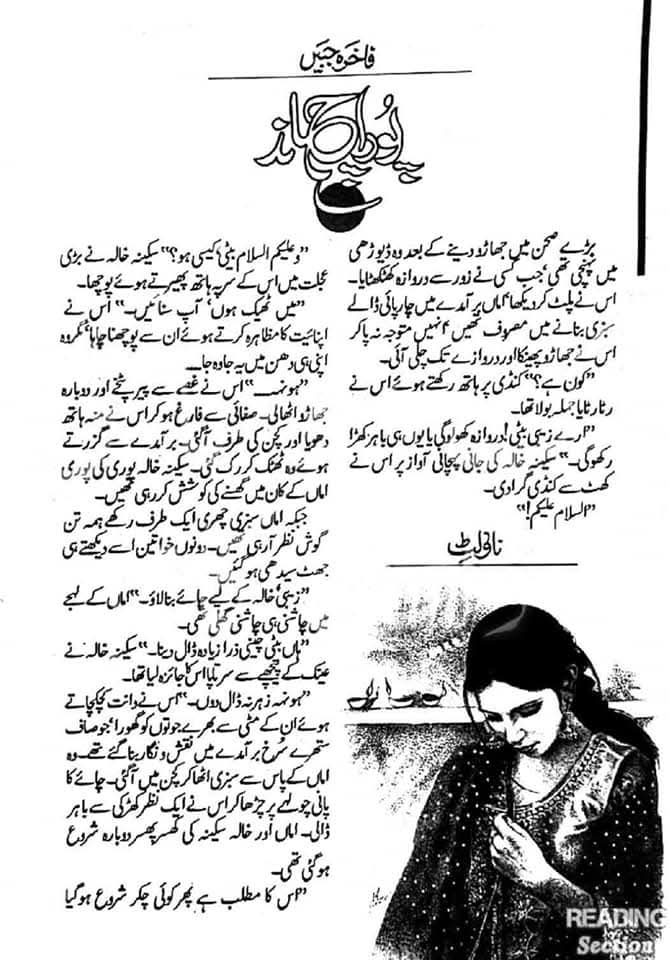 Pura chand by Fakhra Jabeen