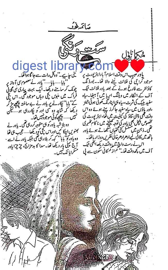 Satt rangi by Saima Noor